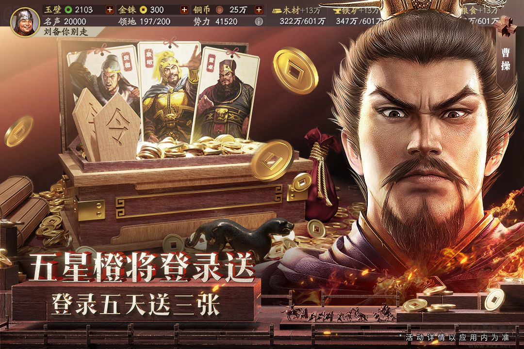 三国志·战略版2026安卓最新版下载