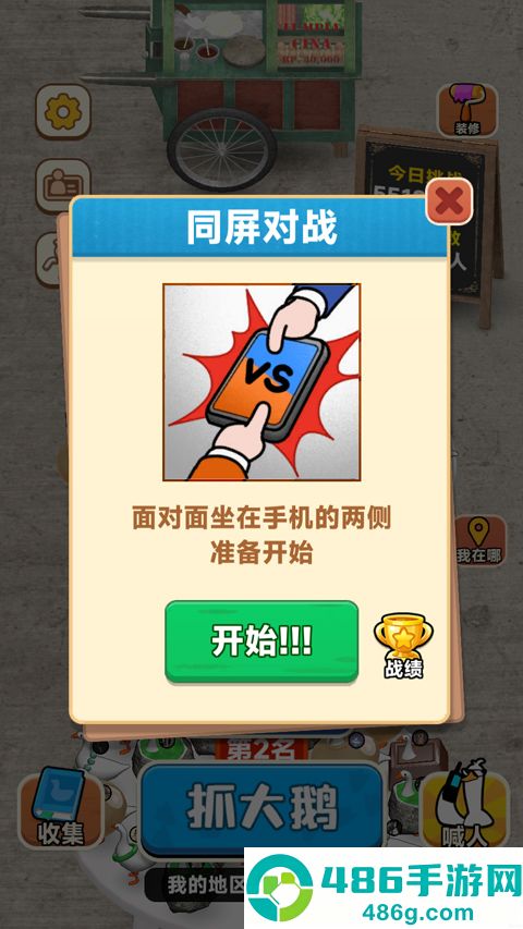 抓大鹅小游戏最新版免费下载