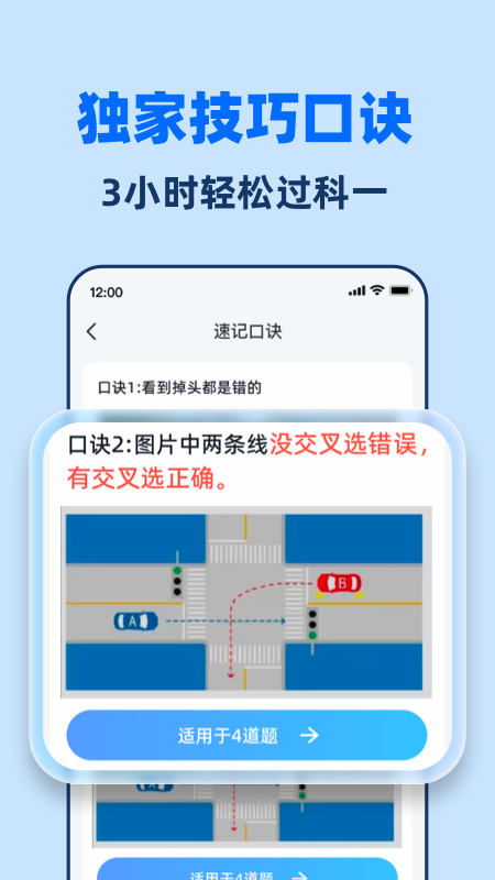 驾考点点通app