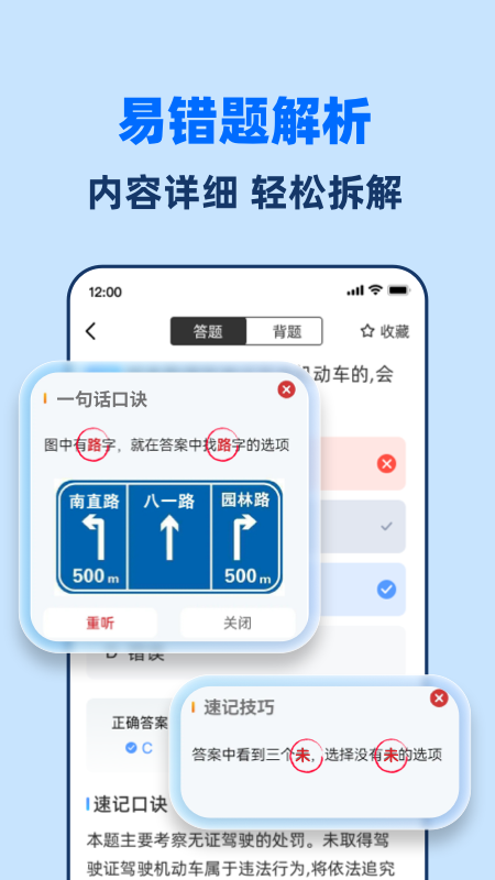 驾考点点通app