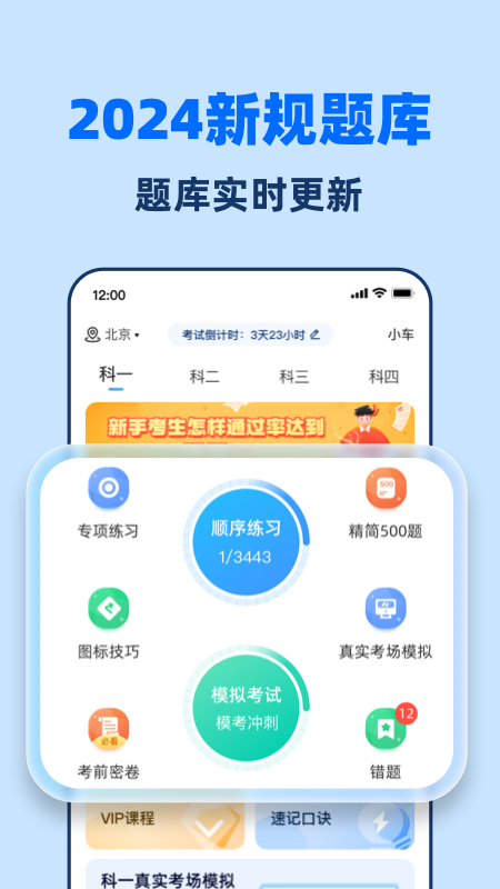 驾考点点通app