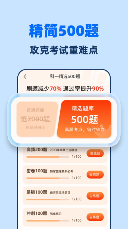驾考点点通app