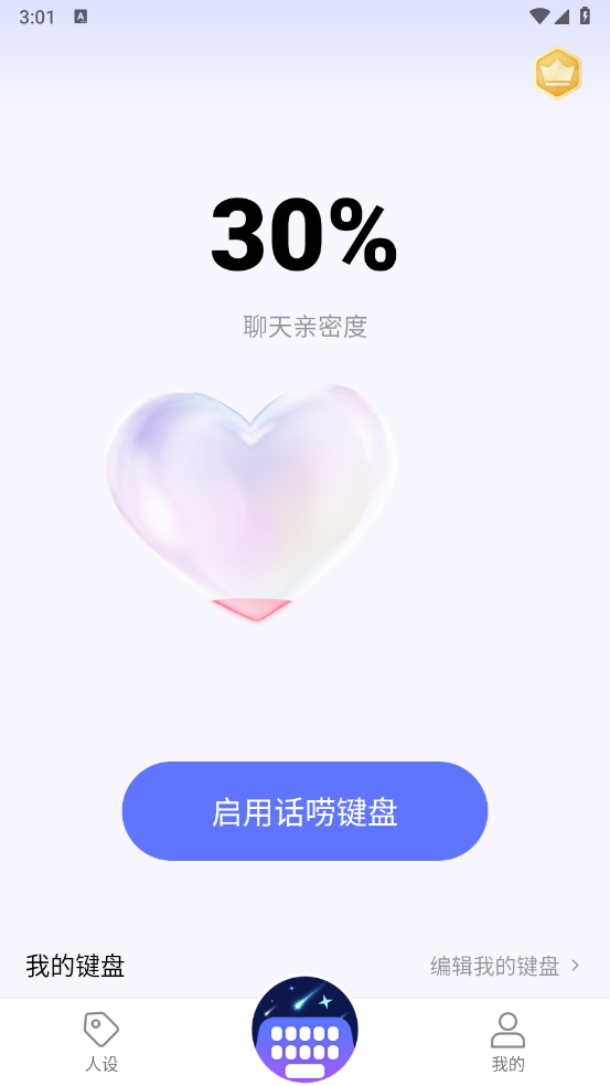 话唠键盘app