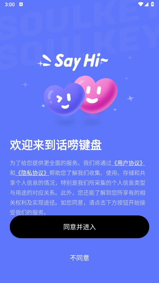 话唠键盘app