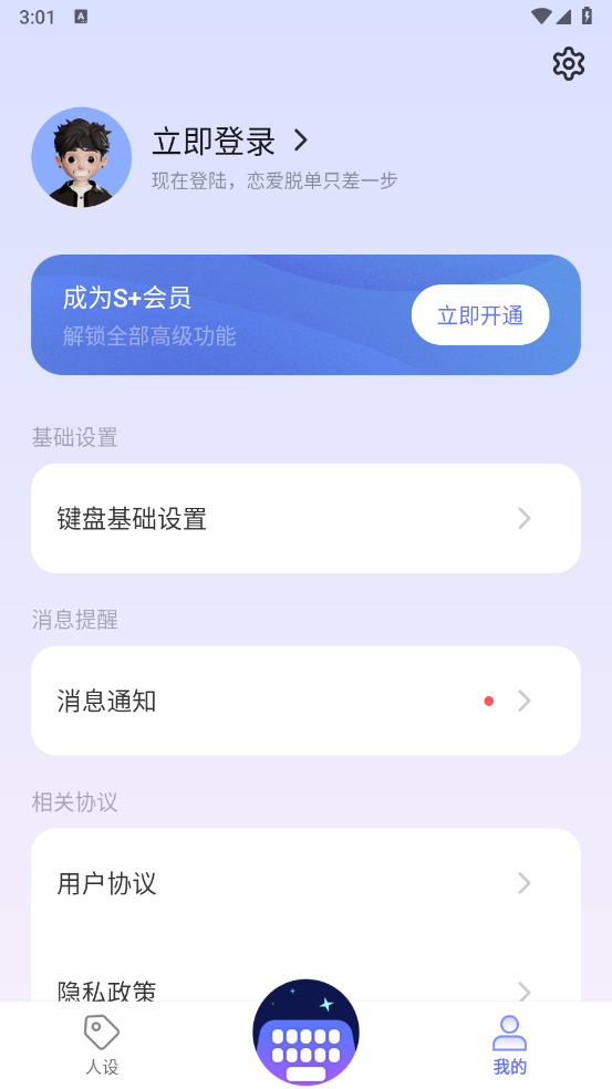 话唠键盘app