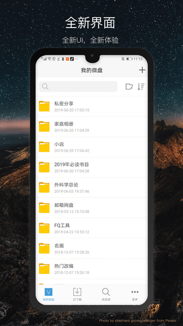 微盘app手机版下载