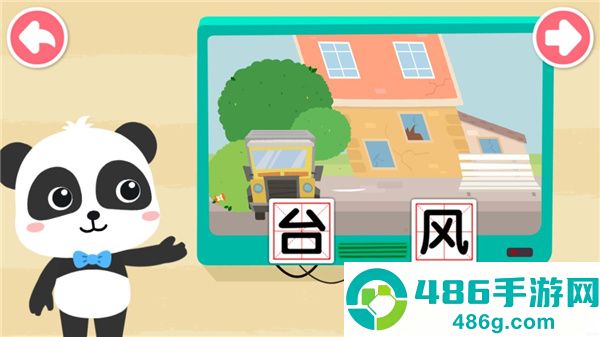 宝宝台风天气app官方版下载
