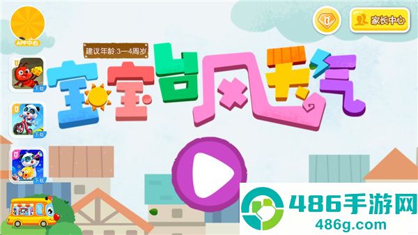 宝宝台风天气app官方版下载