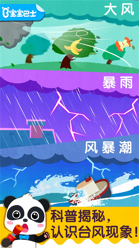 宝宝台风天气app官方版下载
