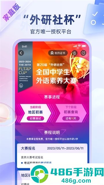 外研u学家庭版下载安卓