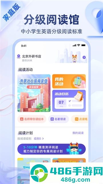 外研u学家庭版下载安卓