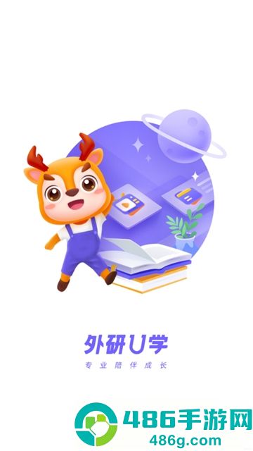 外研u学家庭版下载安卓