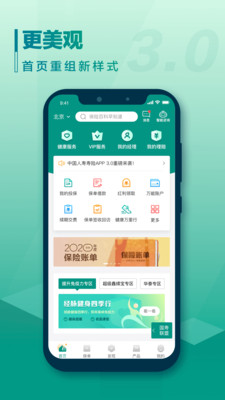 中国人寿寿险app手机版下载