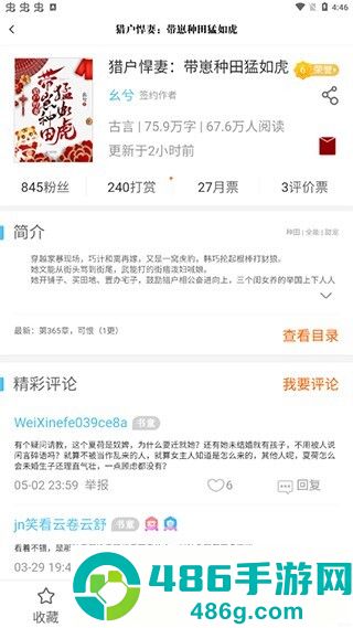 潇湘书院小说app手机版下载