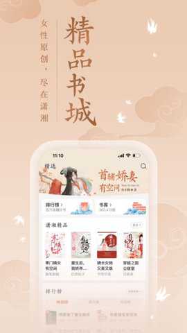 潇湘书院小说app手机版下载