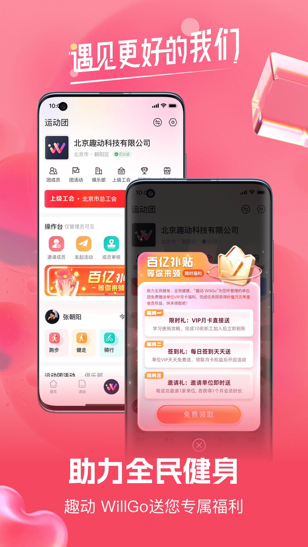 趣动willgo最新版