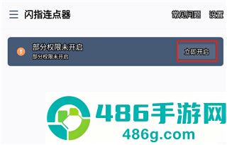 闪指连点器app免费版下载