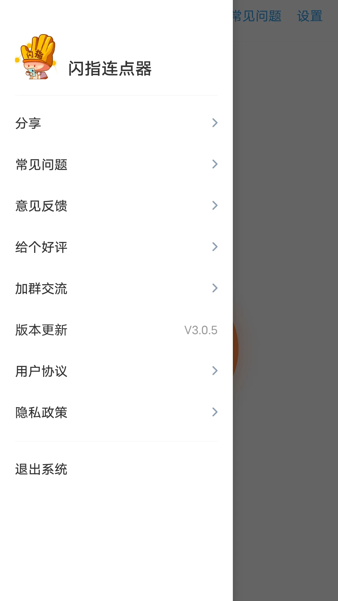 闪指连点器app免费版下载