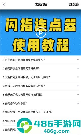 闪指连点器app免费版下载