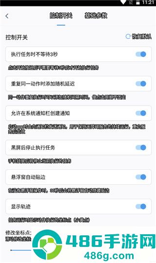 闪指连点器app免费版下载