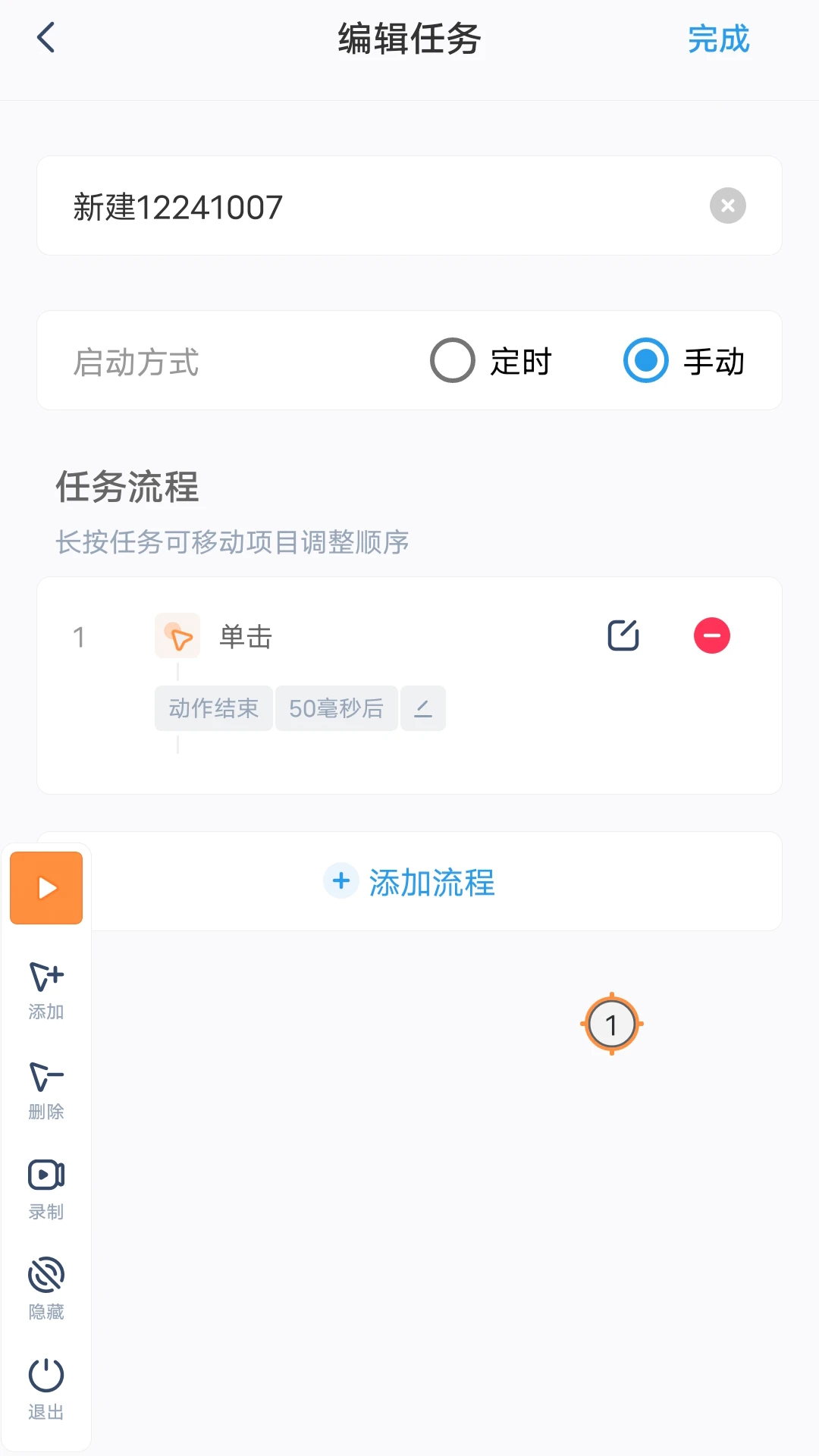 闪指连点器app免费版下载