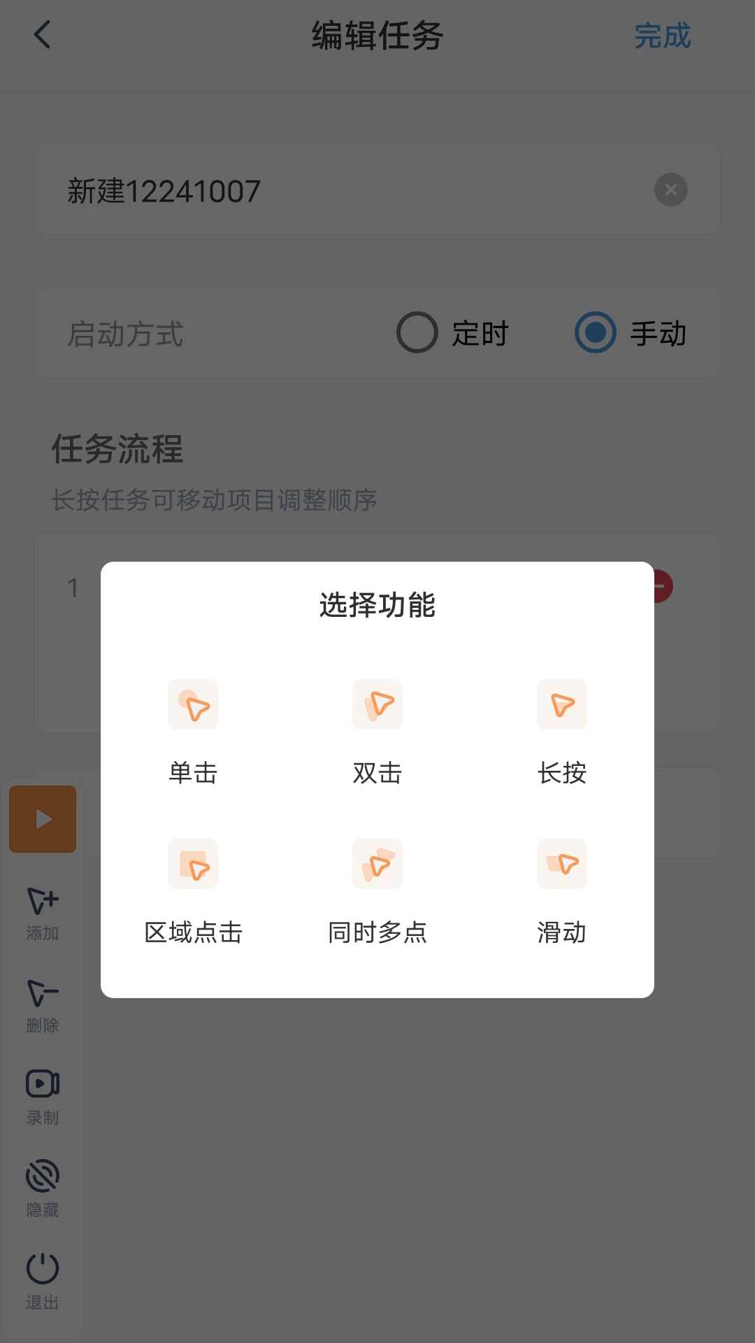 闪指连点器app免费版下载
