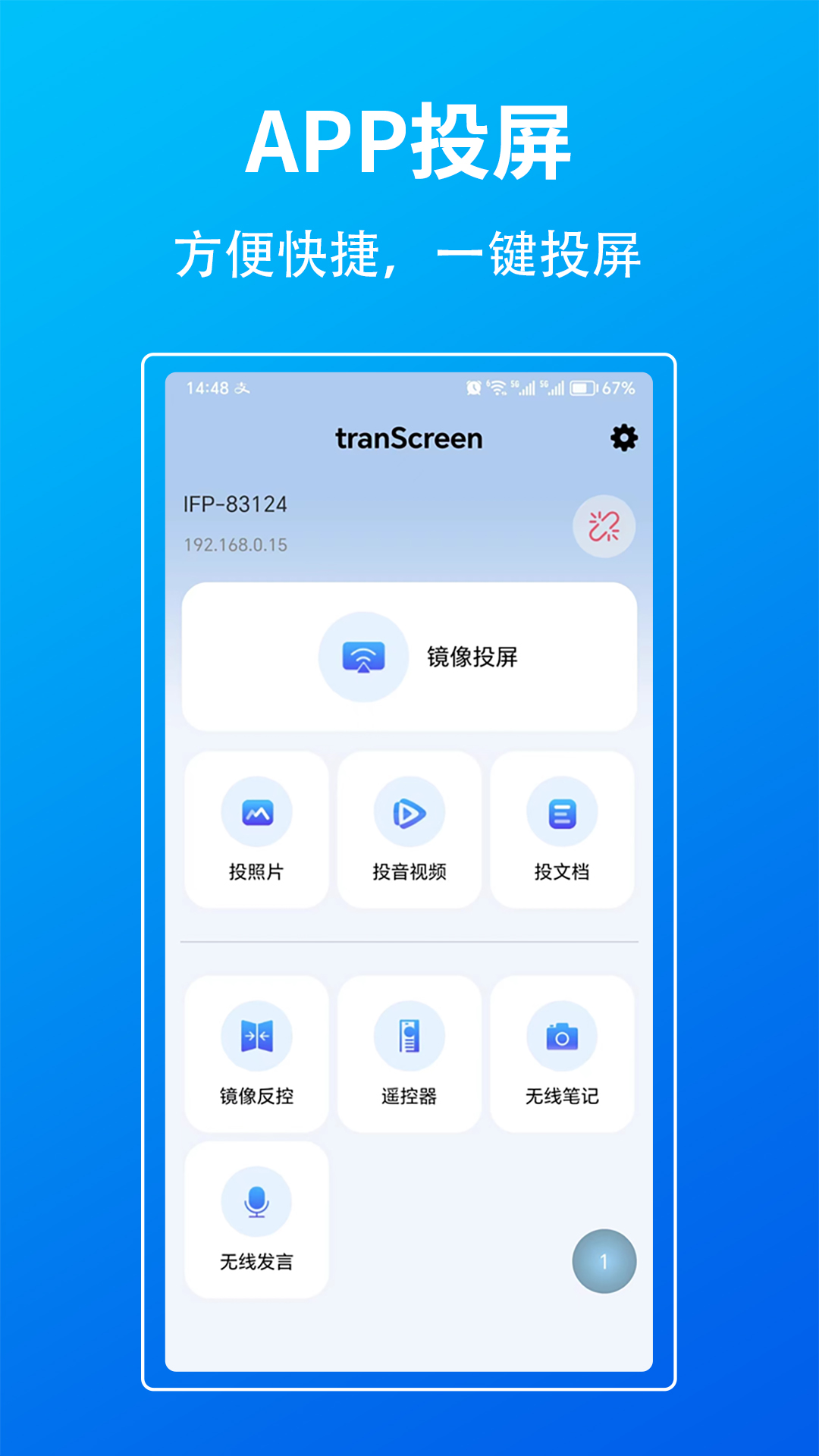 transcreen投屏软件
