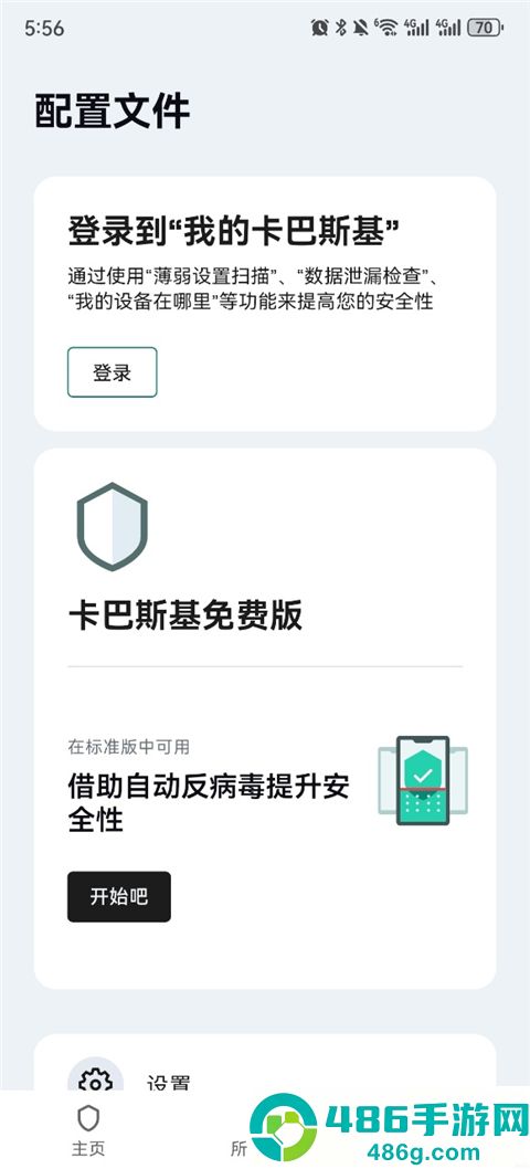 卡巴斯基app手机版下载