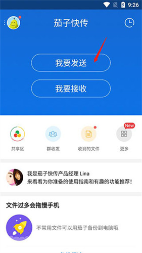 茄子快传app官方最新版下载