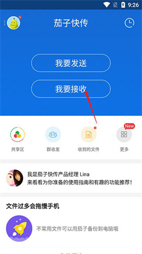 茄子快传app官方最新版下载