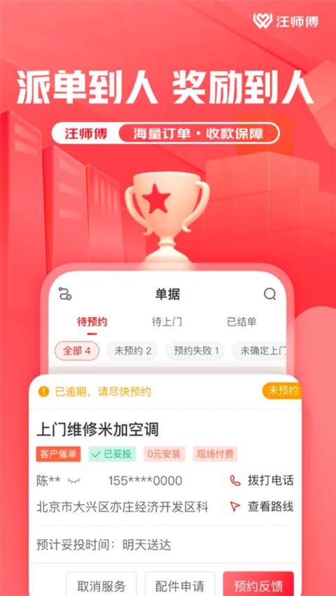 汪师傅接单平台app官方安卓版下载