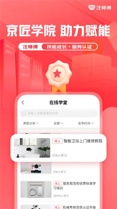 汪师傅接单平台app官方安卓版下载