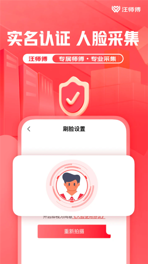汪师傅接单平台app官方安卓版下载