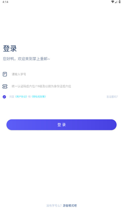 掌上重邮app最新版下载