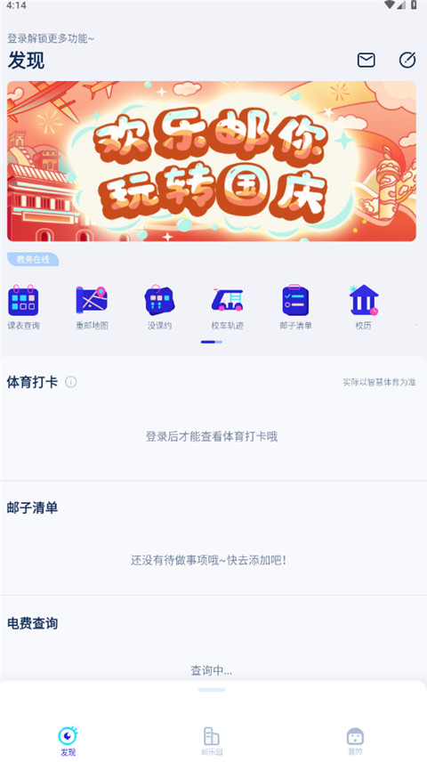 掌上重邮app最新版下载