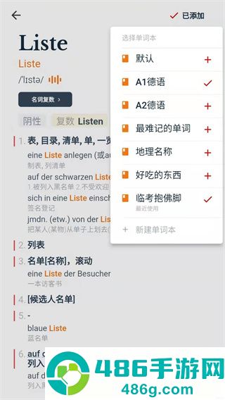 扎雅德语词典app安卓版下载
