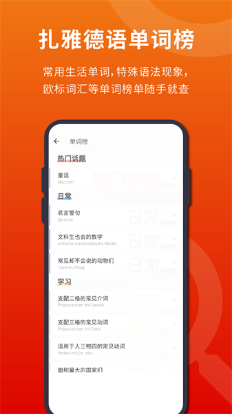 扎雅德语词典app安卓版下载