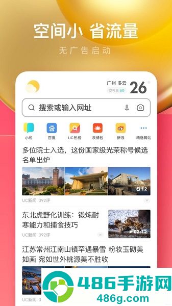 uc浏览器极速版免费下载