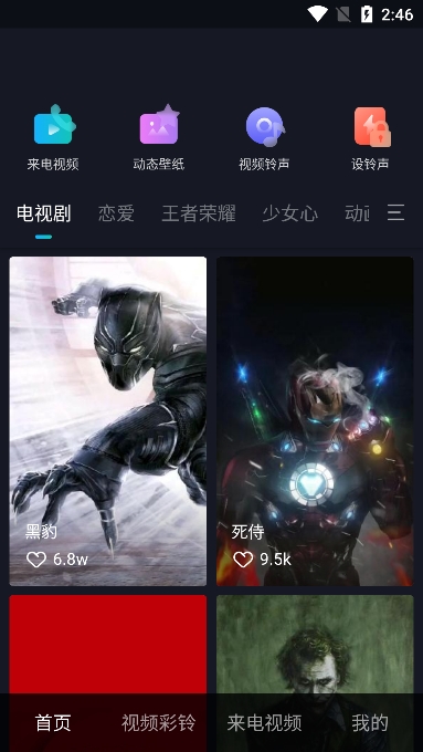 透明来电秀app安卓版下载