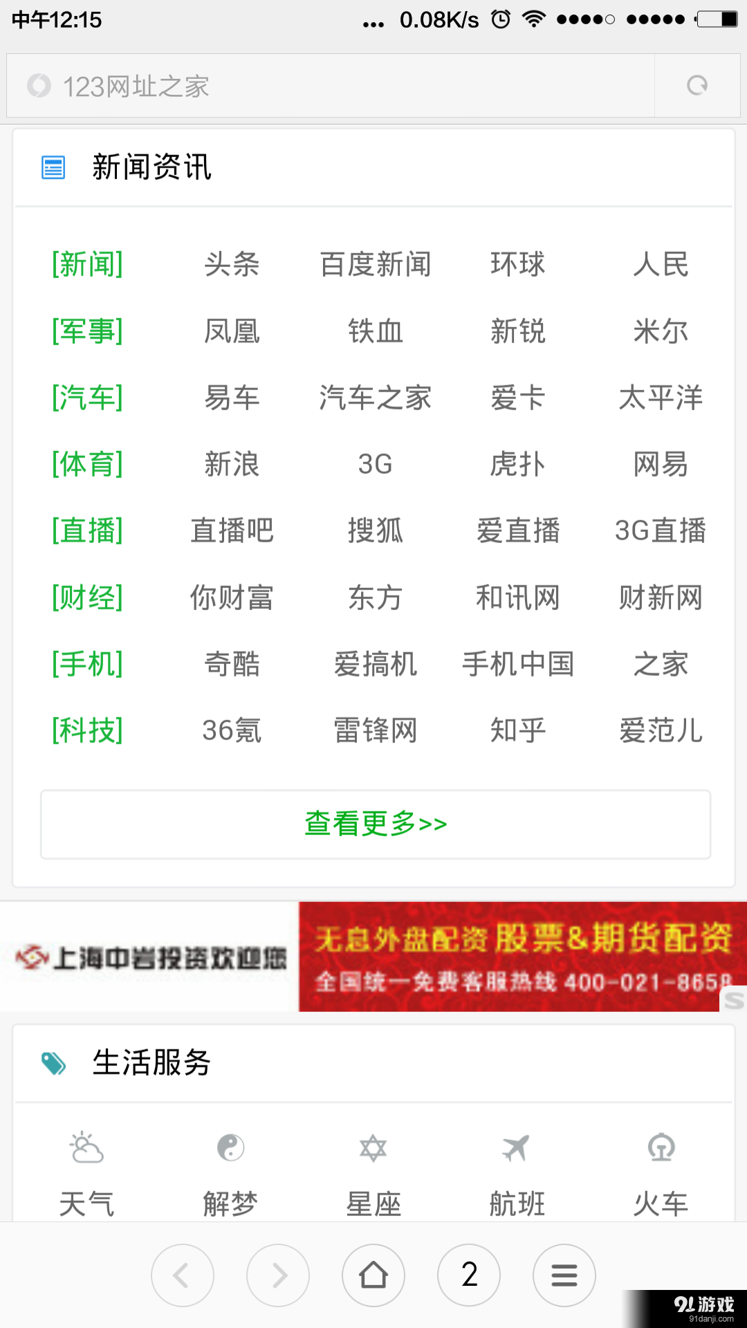 123网址之家app安卓版下载