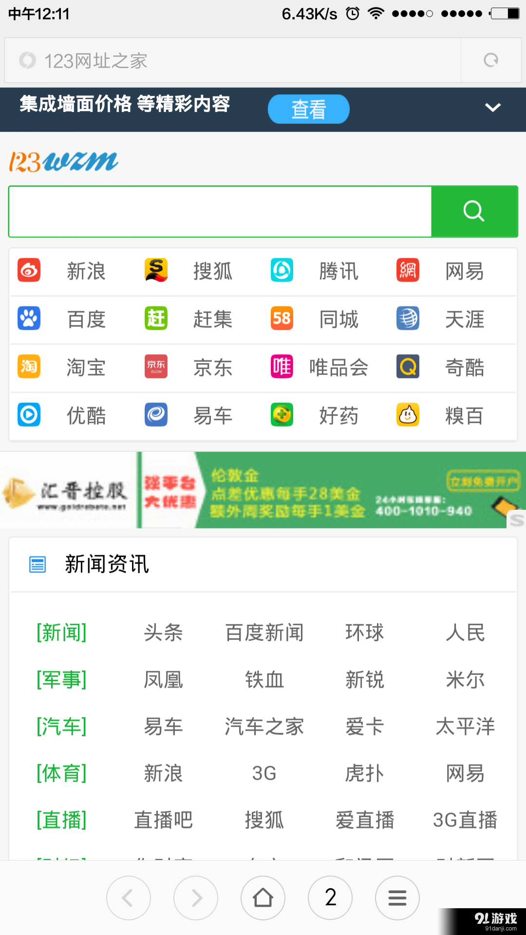 123网址之家app安卓版下载