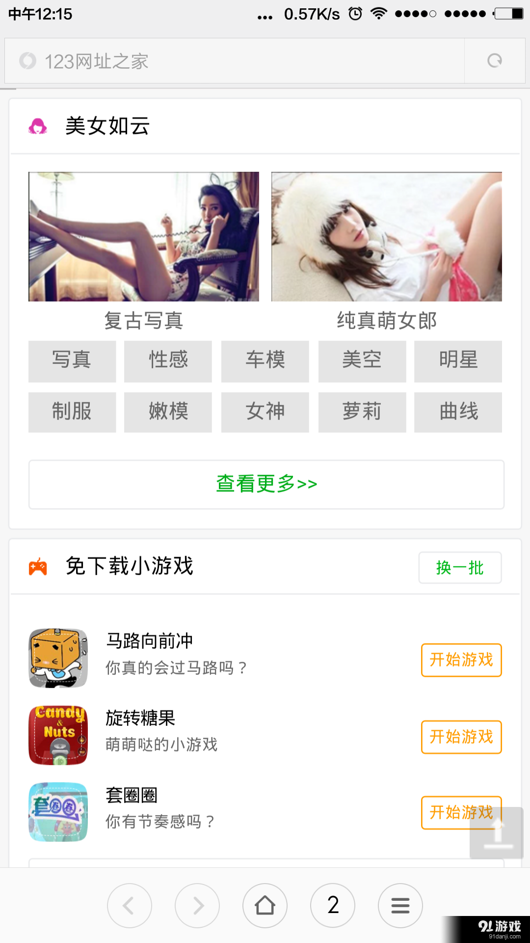 123网址之家app安卓版下载