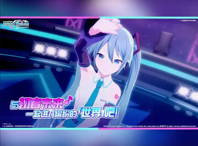 初音未来缤纷舞台手游官方版国服下载