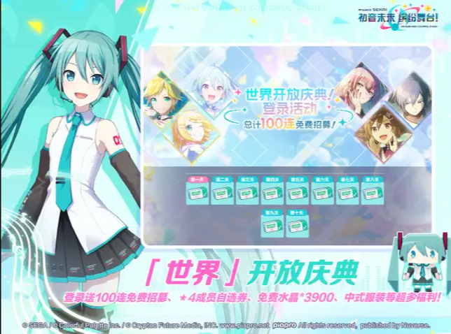初音未来缤纷舞台手游官方版国服下载