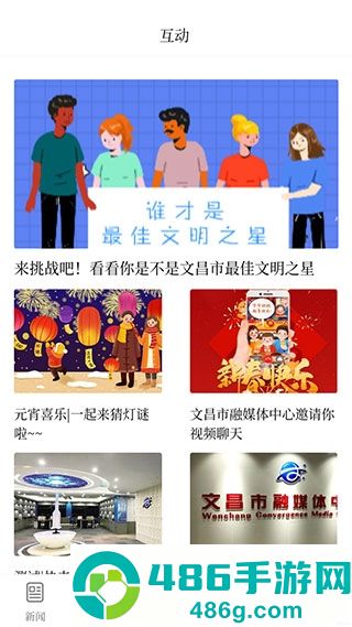 云上文昌app安卓版下载