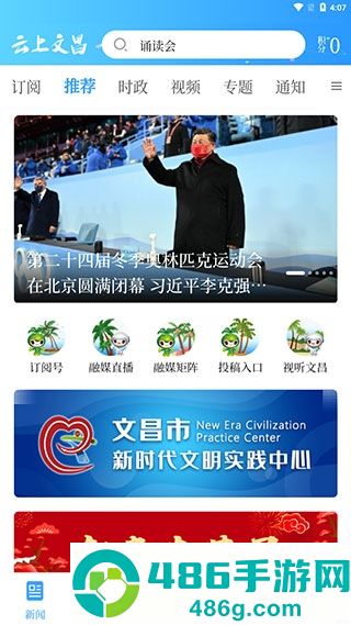 云上文昌app安卓版下载