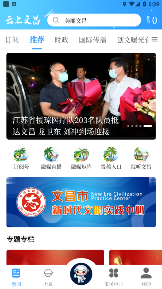 云上文昌app安卓版下载