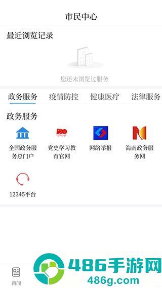 云上文昌app安卓版下载