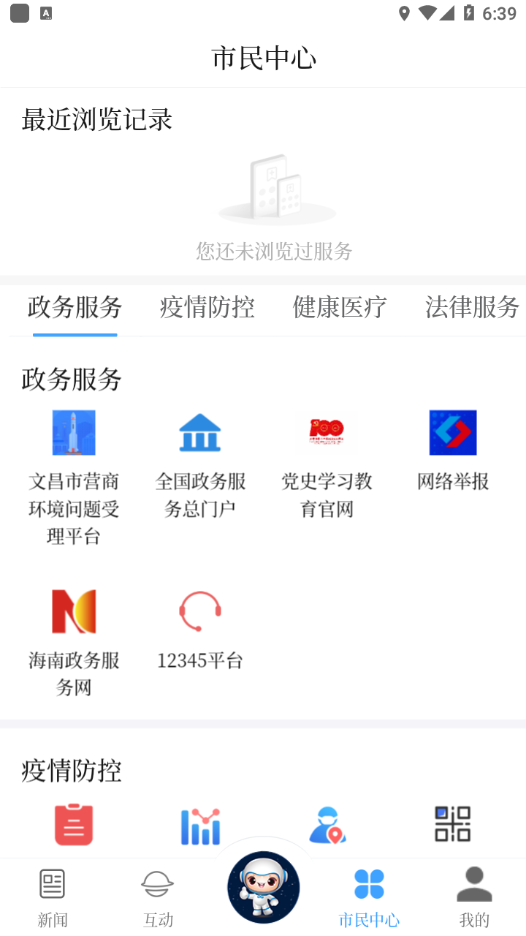 云上文昌app安卓版下载