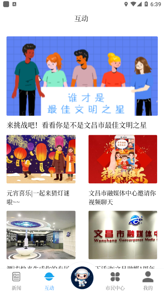 云上文昌app安卓版下载